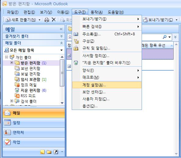 2. 전자우편 2.7 아웃룩설정하기 - MS 아웃룩으로메일을사용하고자할경우에는아웃룩 POP3 설정과 SMTP 설정을하셔야합니다.