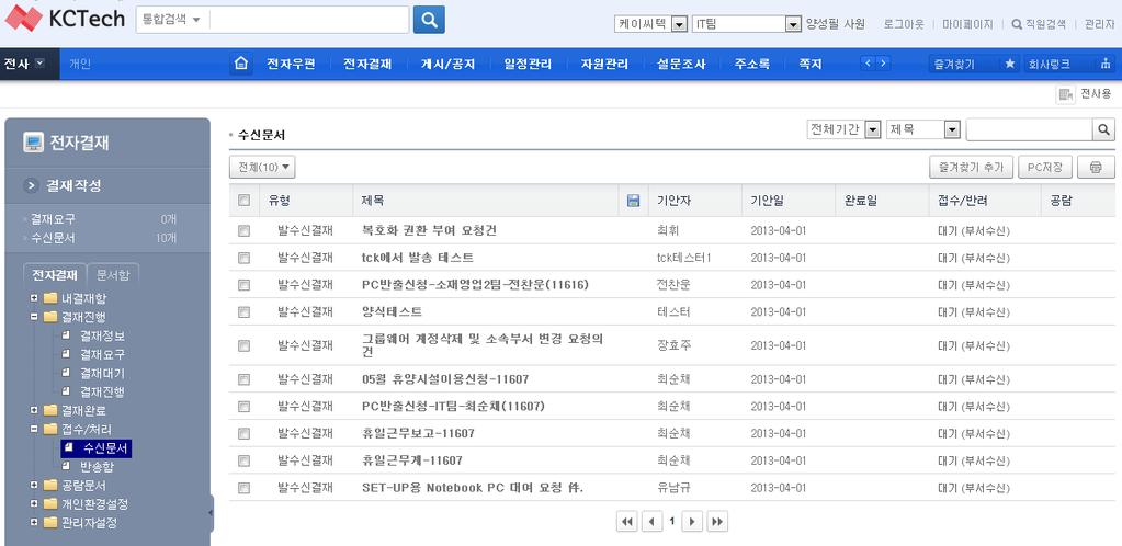 3. 전자결재 3.5 접수후내부결재 수신문서접수후내부결재는부서수신문서로접수된문서에서시작된다.