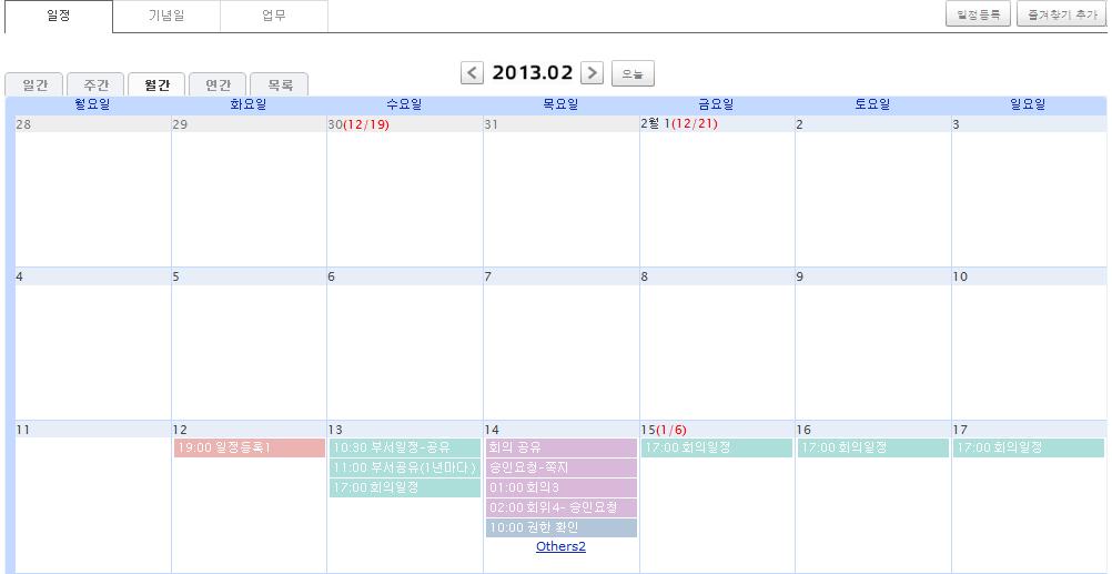 등록된일정은일정함별로일정 Bar가컬러별로구분되어확인하실수있으며, 컬러 Bar는일정시작일의 [ 시작시간 + 제목 ]