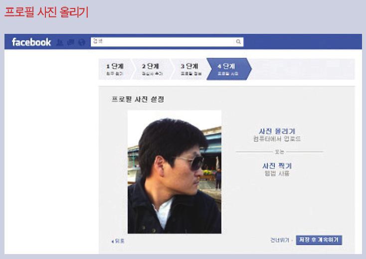 02 Manual 마지막단계는사진을올리는곳입니다. 페이스북에서의프로필사진은매우중요합니다.