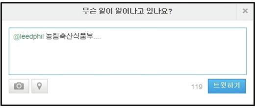 이동필장관님트위터 예를들어장관님께메시지를전송하고자하면, 트위터에접속한후 글쓰기기능을이용하여, 장관님의트위터아이디인 @leedphil 와함께