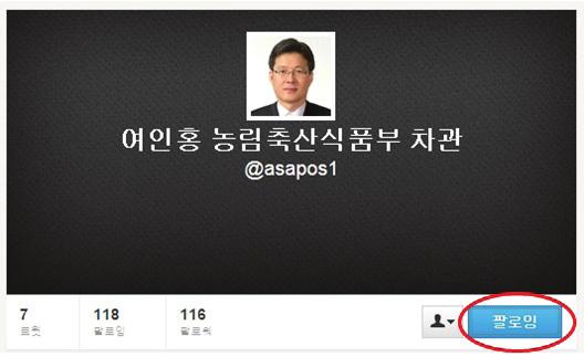 05 장차관님 와소통하기 여인홍차관님트위터 http://twitter.com/asapos1 친구맺기 차관님트위터로이동하신뒤, 팔로워 버튼을클릭하시면 팔로잉 으로변하게됩니다. 팔로잉 상태가되면, 차관님이작성한메시지를내트위터에서확인할수있습니다.