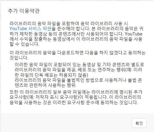 음악 < 유투브오디오라이브러리이용약관