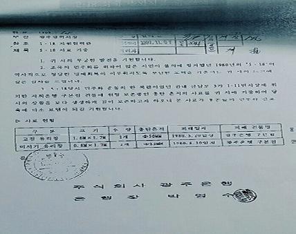 2. 18. 14 양원석 경고문(계엄사령관) 1점 외 3점 2016. 2. 25. 15 김태현 진단서 3점 외 8점 2016. 2. 26.