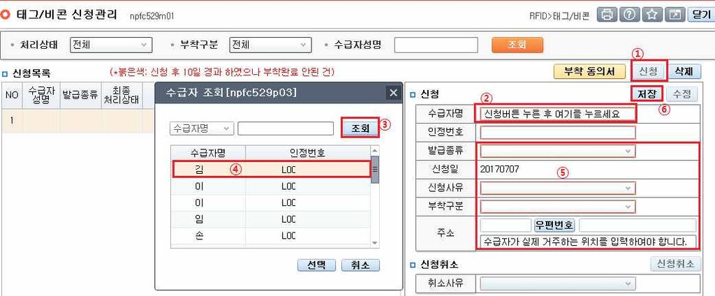 수급자태그신청 태그신청사유가 신규 거주지변동 인경우주소입력해야신청가능함