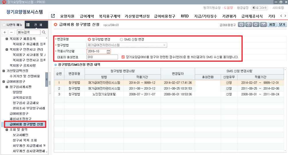 2 장기요양급여비용청구방법신청 1. 청구방법. :,.