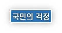 16 - 비전및추진전략 국가비전 인간중심지능정보사회실현 주체별역할 기업 혁신적인지능정보기술및서비스에바탕을둔건전한경쟁생태계조성 - R&D, M&A, 전략적제휴등을통한글로벌기술력 지적재산권확보 - Data 와기술에대한가치인정및지능정보기술활용新서비스발굴 투자 신속하고투명한의사결정, 능력중심채용 및직원재교육강화등사회적책임수행 정부