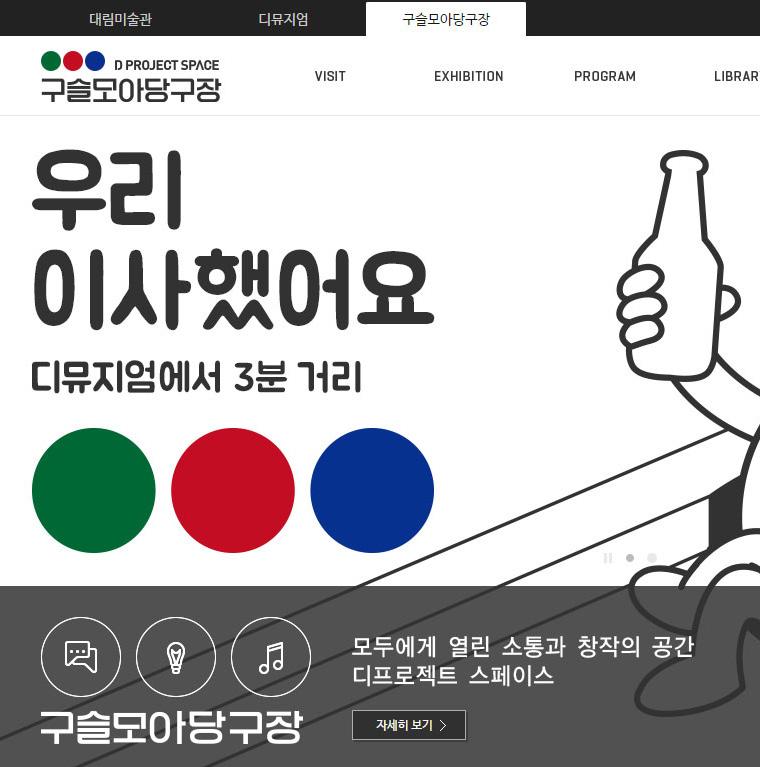 이들은밖에서친구혹은연인과시간을보낼장소를모바일이나태블릿으로찾다가자신의디바이스에적합한사이트가나오지않으면불편함을느끼고이내다른전시장으로눈길을돌릴가능성이높다. ㄷ.