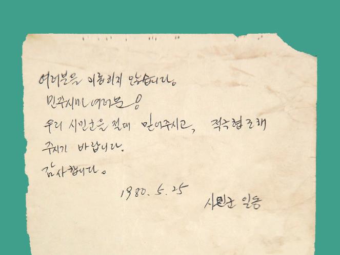 가방을 어깨에 메고 누나 집을 향해 조 쟁기념행사위원회 집행위원장), 김선출(광주정보문화산업진 일어났다. 계엄군의 진입은 미리 예상했었지만 현장 상황은 심조심 걸어가다가 계엄군의 검문을 당한 것이다. 계엄군은 대단히 급박했다. 김태종은 조아라 여사 집 서랍에 넣어둔 총을 겨누며 가방을 열라고 했다.