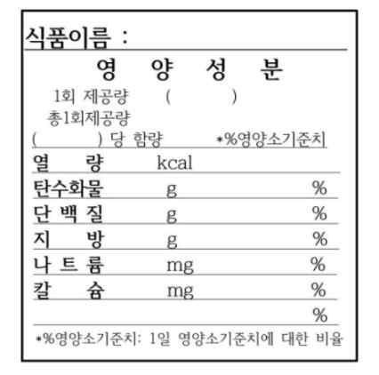 차시 1~3 차시 학생활동 1 우리몸에맞는영양소와칼로리분석 < 활동 1> 다음은식품의영양표시의한예이다. 물음에답하시오. < 출처 > http://ebook.jbedu.kr/src/viewer/main. php?