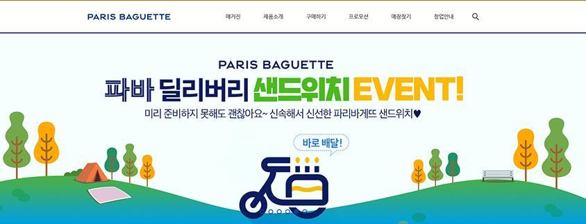 파리바게뜨 웹 & 모바일사이트리뉴얼구축 파리바게뜨웹,