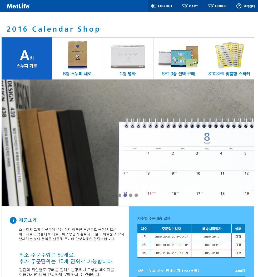 매트라이프 2016 Calendar Shop 2015 MetLife