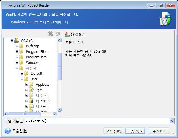 위의작업을수행하려면, Acronis True Image Home 2011 Plus Pack 및 Windows 자동설치키트 (WAIK) 를 PC 에설치해야합니다. WAIK 가설치되어있지않은경우앞에서설명한대로설치합니다. Acronis WinPE ISO Builder 는 x86 WinPE 2.x 및 WinPE 3.0 만을지원합니다.