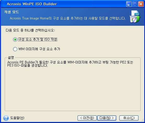 5. 다음화면에서구성요소추가및 ISO 작성옵션을선택하고다음을클릭합니다. 6. 파일이름을포함하여해당이미지파일의전체경로를지정하거나기본경로와파일이름 (AcronisMedia.iso) 을그대로사용합니다. 7.