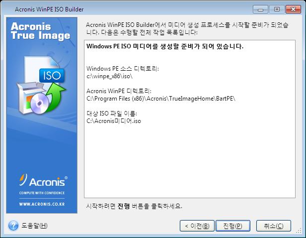 ISO 를 CD 에구으면 Acronis True Image Home 2011 에서부팅가능한 Windows PE 디스크가생성됩니다.