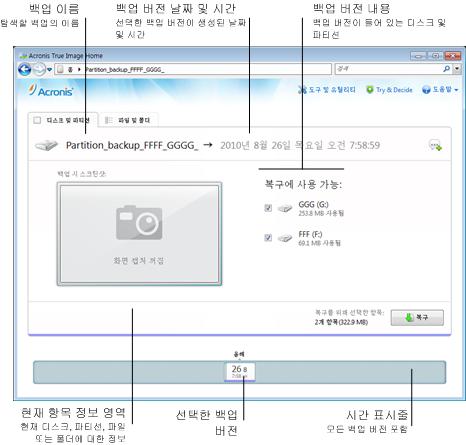 이탭은현재백업버전이생성된시점의디스크와파티션상태를보여줍니다. 화면하단의시간표시줄을사용하여백업버전을전환할수있습니다. 자세한내용은시간표시줄을참조하십시오. 디스크및 / 또는파티션을복구하려면 : 1. 시간표시줄에서디스크 / 파티션을복구할백업버전을선택합니다. 백업이름옆에버전의정확한날짜와시간이표시됩니다. 데이터는해당시점의상태로복구됩니다. 2.