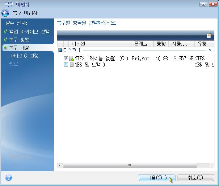 Windows 7 의경우시스템예약파티션에기본, 활성플래그가붙습니다. 시스템예약파티션과시스템파티션의복구를모두선택해야합니다. 7. " 파티션 C 의설정 "( 다른경우시스템파티션의문자 ) 단계에서기본설정을선택한후문제가없으면다음을클릭합니다.