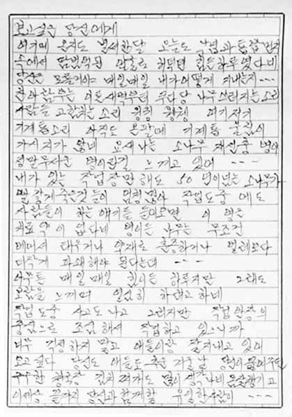 산림청홈페이지 " 칭찬합시다 " 게재된내용 작성일 2014-03-31, 작성자고흥군산림조합김 OO 재선충병방제본부장님을칭찬합니다.