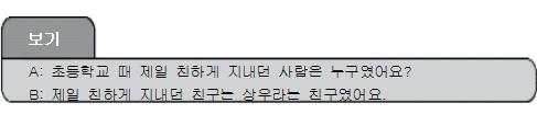 (4) 고등학교때친구들과한운동농구 (5) 고등학교때좋아해서자주들은음악 3. - 는바람에 원인이나근거를나타내며주로부정적인결과가나타났을때사용하는표현이다. Đây là cách diễn đạt được sử dụng khi biểu hiện nguyên nhân hay căn cứ, thường thể hiện kết quả mang tính phủ định.