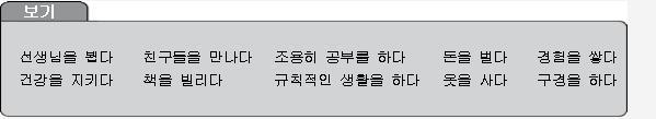 1. - 을겸 두가지이상의목적을가지고어떤행동을할때사용하는표현이다. Đây là cách diễn đạt được sử dụng khi thực hiện hành động nào đó với hai mục đích trở lên. 예 ) 1. 가 : 흐엉씨는한국에다녀왔어요? 나 : 네. 친구도만날겸구경도할겸해서다녀왔어요. 예 ) 2. 가 : 주말에등산가요?