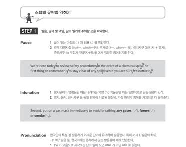 교재 구성 알아보기 01 TOEIC Speaking 파헤치기 토익스피킹