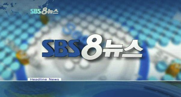 [ 그림 10] SBS 의 <SBS 8 뉴스 > [ 그림 11] SBS 의 <SBS 8 뉴스 > 진행장면 KBS와마찬가지로뉴스리포트 1개당앵커소개멘트포함 1분 30초전후의길이이며앵커멘트는 10~15초정도 -