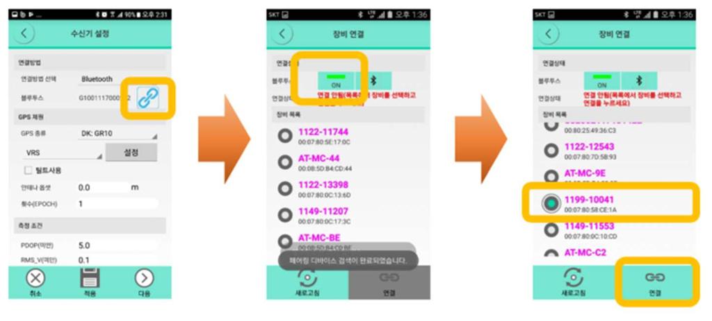 1. GNSS 수신기의전원을켜고장비연결항목을누릅니다. 2. 휴대폰의블루투스기능이활성화가되지않은상태에서는다음과같은화면이나타납니다. 블루투스항목을누릅니다. 3. 블루투스를오른쪽으로밀어서켭니다. 4.