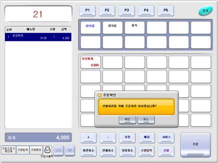 영업 6 선불주문 선불처리주문을할경우선택합니다. 1. 주문화면에서주문할메뉴선택 2. [ 선불 ] 버튼선택 3.