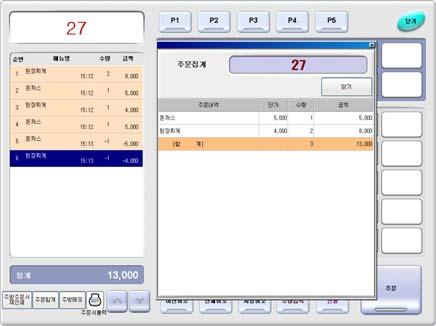 주문창의주문내역및메인화면의테이블주문내용모두삭제 9 지정취소 주문한메뉴를취소할경우선택합니다. 1.