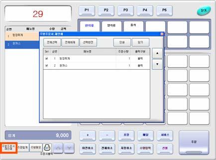 주방메모창에서메모의종류를선택하고 [ 선택 ] 버튼을클릭하거나 [ 직접입력 ]