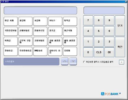 기초 8 시재출금 돈통의금전을출금하는경우선택합니다. 1. [ 시재출금 ] 버튼선택 2.