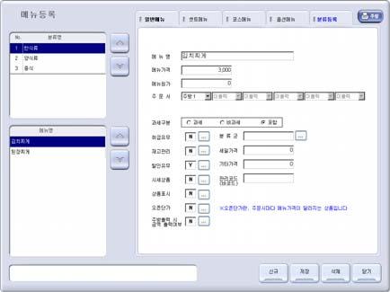 기초 2 메뉴관리 _ 메뉴등록 2 1 3 메뉴등록및관리가필요한경우선택합니다. 1. 영업및기초에서 [ 메뉴관리 ] 버튼선택후메뉴등록창의 일반메뉴 선택 2. 1 과 2 에서메뉴의분류와메뉴명선택 3. 3 의메뉴항목입력후 [ 저장 ] 버튼선택 4. 2 의메뉴목록에신규로등록한메뉴확인가능 메뉴삭제시분류와메뉴를선택후 [ 삭제 ] 버튼을선택합니다.