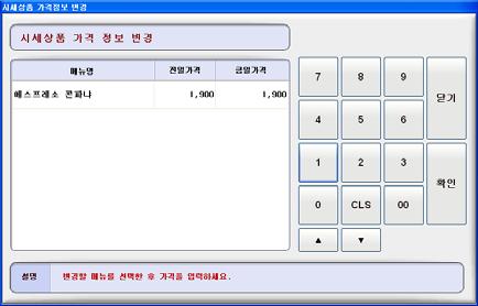 기초 23 시세상품관리 시세상품가격정보변경시선택합니다. 1. 영업및기초에서 [ 시세상품관리 ] 버튼선택 2.