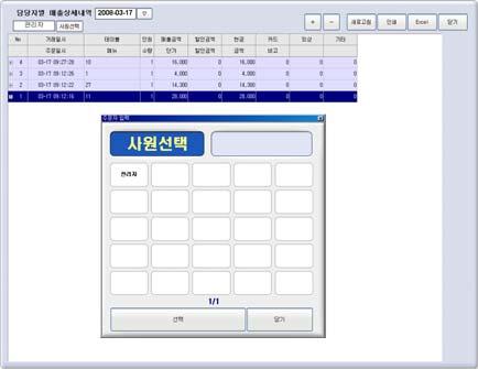 정산 11 담당자별매출집계 담당자별매출집계를조회할경우선택합니다. 1. [ 담당자별매출집계 ] 아이콘선택 2. 기간을선택하고 [ 새로고침 ] 버튼선택 인쇄가필요한경우 : [ 인쇄 ] 버튼선택 Excel로파일저장이필요한경우 : [Excel] 버튼선택 일자별, 사원별, 건별로도집계및조회가가능합니다.