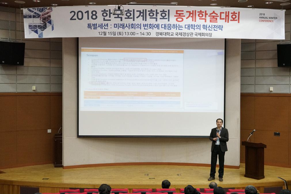 한국회계학회회장 ) 주제발표 연구윤리 미래사회의변화에대응하는대학의혁신전략 / 한정화 ( 한양대학교교수, 前중소기업청장 )) 한국회계학회연구윤리와