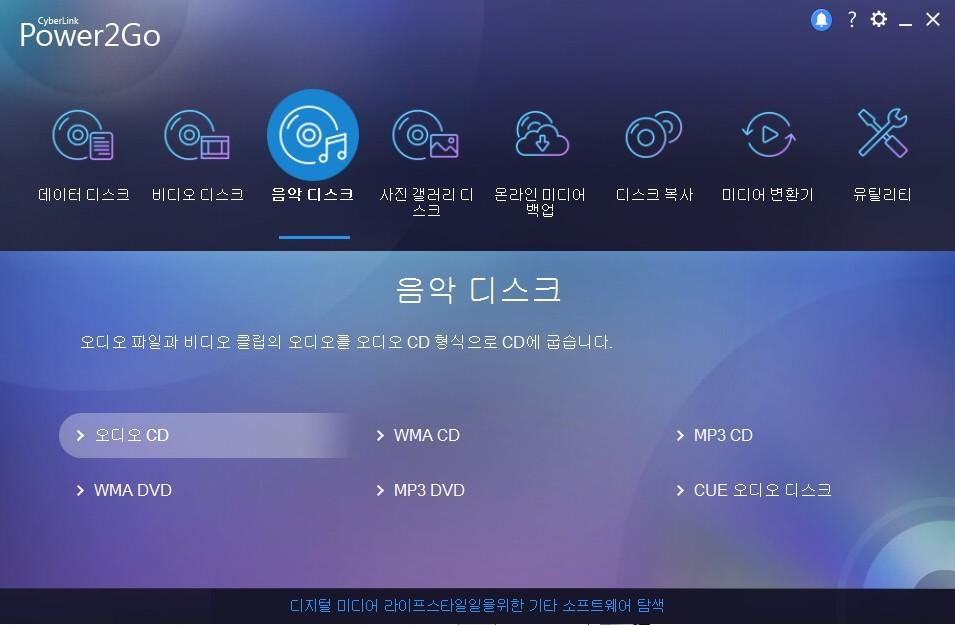 Power2Go 작업 공간 Power2Go 전체 프로그램 모드 The Power2Go Full Program mode is the main mode of In this mode, which displays automatically when you launch, you can access all of the program's features in the