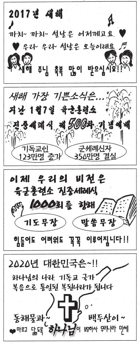 너무나 감사한 분들입니 (육군훈련소 연무대군인교회) 인식을 갖게 되고 있다며 감사편지 며, 그것은 약속이며 그것은 책임이 다. 이 긴 시간을 한결같이 헌신하 를 전해주는 훈련병을 심심찮게 만 며 그래서 사랑이다.