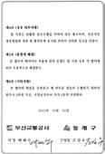 17 동래구채용박람회유치를위한업무협약체결 : 2012. 10.