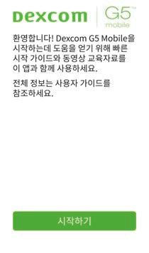 ( 이전페이지에서계속 ) 4 시작하기를누릅니다. 다음화면은약관, 안전경고, 금기및권장설정입니다.