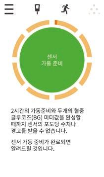 ( 이전페이지에서계속 ) 17 센서가동준비타이머가보이면초기셋업이완료된것입니다. 축하합니다! Dexcom G5 Mobile 앱설정에문제가있는경우, 지역 Dexcom 대리점에연락하십시오. 스마트장치에문제가있으면해당스마트장치의지원팀에문의하십시오. 요약 이제여러분은 : Dexcom G5 Mobile 앱을다운로드할수있습니다.