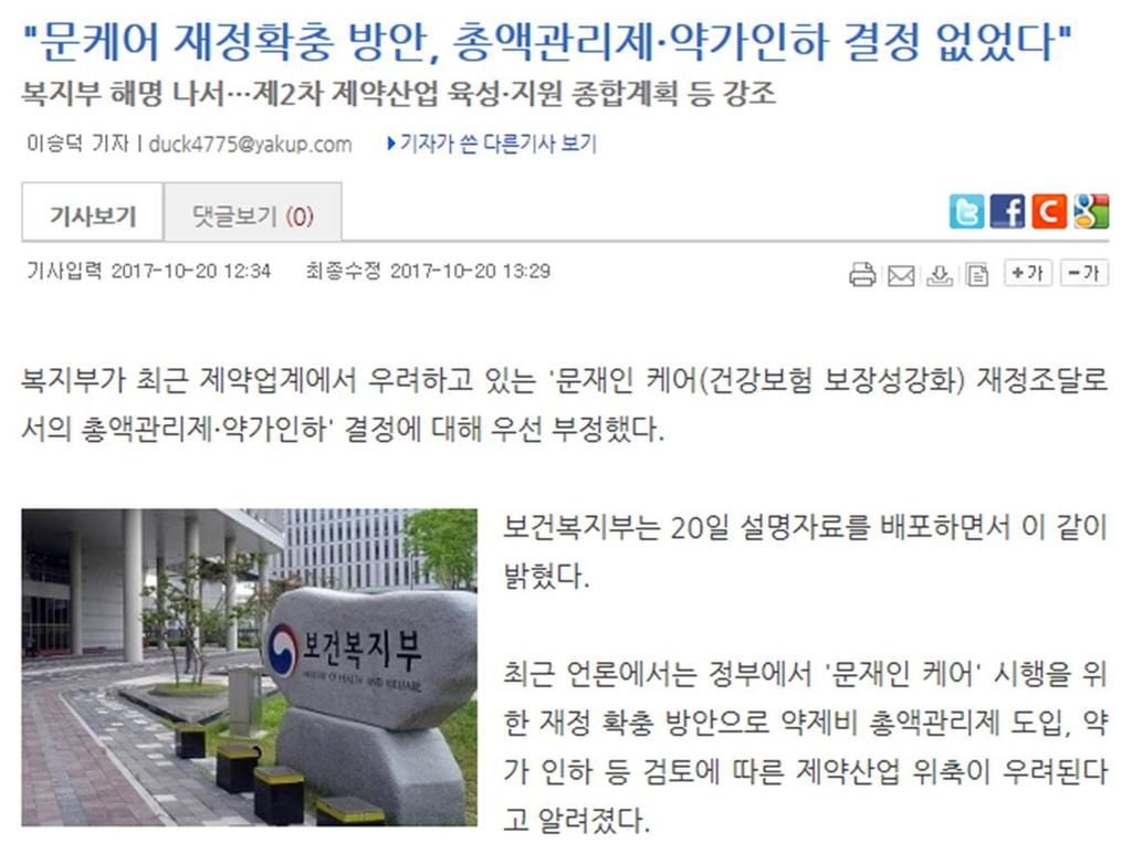 3. 규제이슈우려해소 212년 4월일괄약가인하이후품목별개별적인약가규제정책은계속되었다. 1) 제네릭등재시약가인하제도 2) 사용량연동약가인하제도 3) 실거래가조사에의한약가인하 4) 급여확대로인한약가인하제도등이해당된다. 그러나이러한약가인하제도는 212년과같은충격은없었으며, 산업에미치는영향또한제한적이었다.