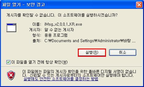 i-messenger 설치하기 * 설치가능시스템 ( Windows 98,