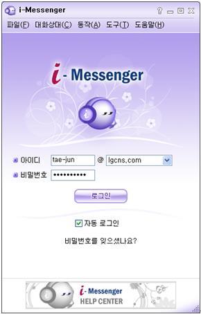 로그인하기 1. 바탕화면의 [i-messenger] 아이콘을더블클릭합니다. 2. 아래와같이 i-messenger 로그인화면이뜹니다.