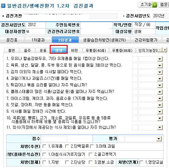 (2) 평가 : ᄀ부족 (0-1점) ᄂ기본 (2-4점) ᄃ충분 (5점) (3) 처방 : 검진대상자의맞춤형운동 ( 종류, 시간, 빈도 ) 처방을기록한다.