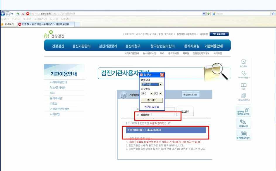 라. 비밀번호초기화요령 1) 기능개요 : 검진기관사용자가비밀번호를기억하지못하는경우비밀번호초기화 -