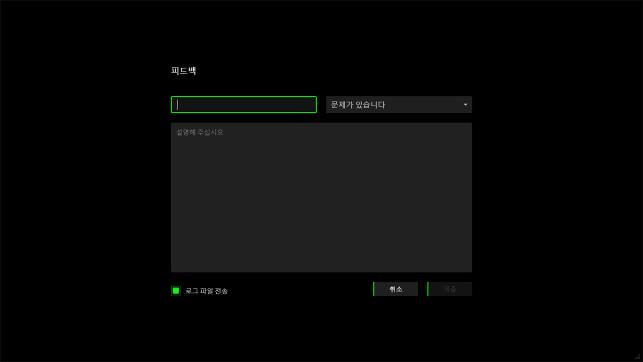 의견제출 Razer Cortex 에는사용자가저희개발자들에게의견을전송하고문제를신고할수있도록해주는내장기능을갖추고있습니다. Razer Cortex 창에서아이콘을클릭한후 ABOUT( 정보 ) 를선택합니다. SUBMIT FEEDBACK( 의견제출 ) 버튼을클릭합니다. 버그를신고하는경우에는드롭다운상자에서문제가있습니다를선택합니다.