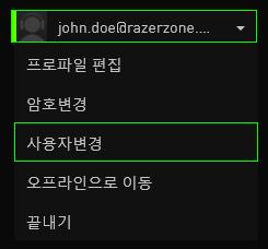 로그아웃하기 Razer Cortex 기본창에서화면에표시된이름을클릭하여 Razer