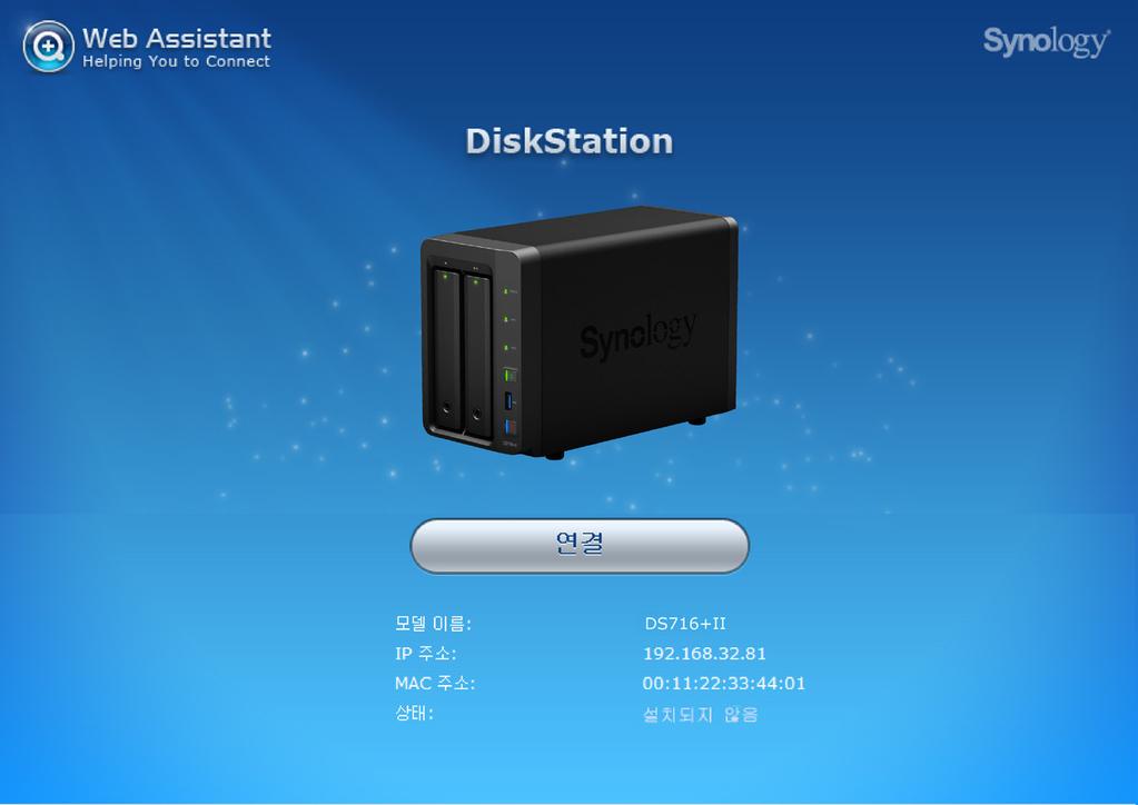 DiskStation 에 DSM 설치 3 장 하드웨어설치가완료되면 DiskStation Manager (DSM) Synology 의브라우저기반운영체제 - 를설치하십시오.