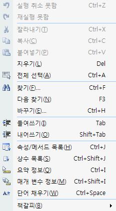 편집 실행취소 (Ctrl+Z) 찾기 (Ctrl+F), 다음찾기 (F3), 바꾸기 (Ctrl+H)) : 모듈에서코드를찾을때사용한다. 속성 / 메서드목록명령 (Ctrl+J) : 개체이름뒤에마침표 (.) 를입력하면, 그개체에사용할수있는속성과메서드가들어있는목록상자를표시한다. 또는포인터가빈영역에있을때전체적으로사용할수있는메서드의목록을표시한다.