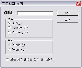 5. 프로시저 프로시저삽입 VBA를구성하는요소에는문 (Statement), 변수, 상수, 개체, 속성, 메서드, 프로시저, 모듈, 폼등이있다. 코드의작성은모듈에프로시저를삽입하고, 삽입된프로시저에하게된다.